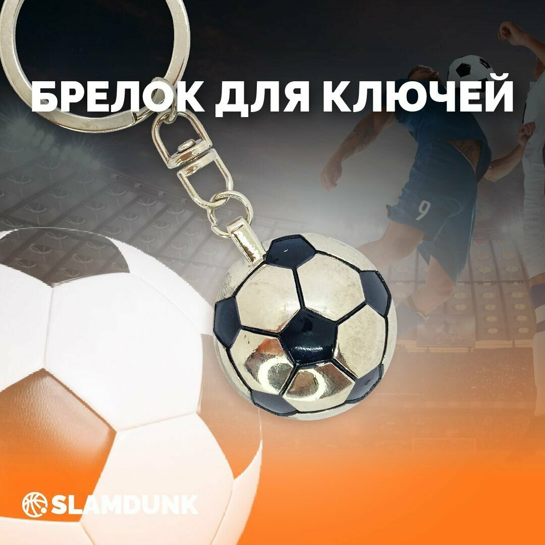 Брелок SLAMDUNK, серебряный, черный