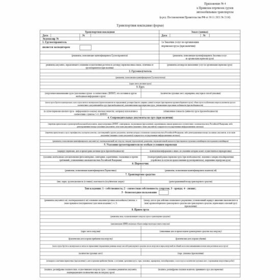 Бухгалтерские бланки Attache Транспортная наклад.(Прил№4) (книж.100л.)офсет (2021г)