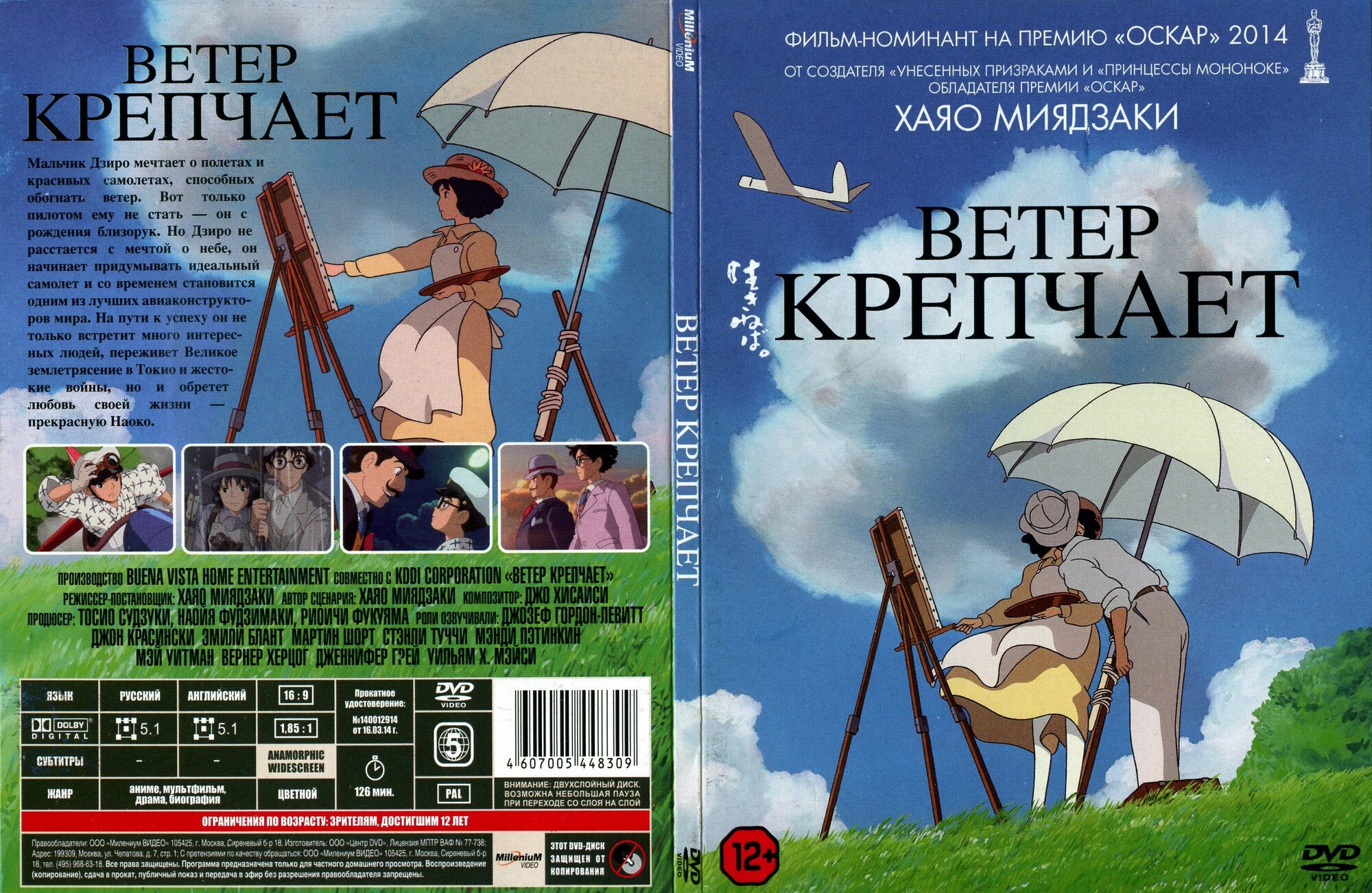 DVD Ветер крепчает (м/ф) НД плэй - фото №8