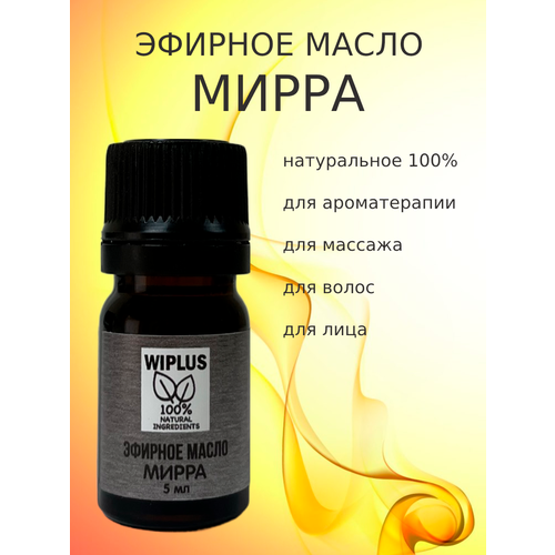 Эфирное масло Мирра 5 мл WIPLUS