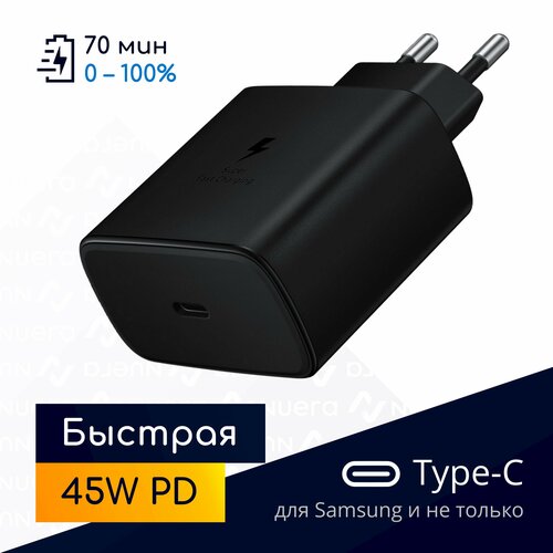 Быстрая зарядка для Samsung, 45W PD, Type-C / черная / Original Drop черный