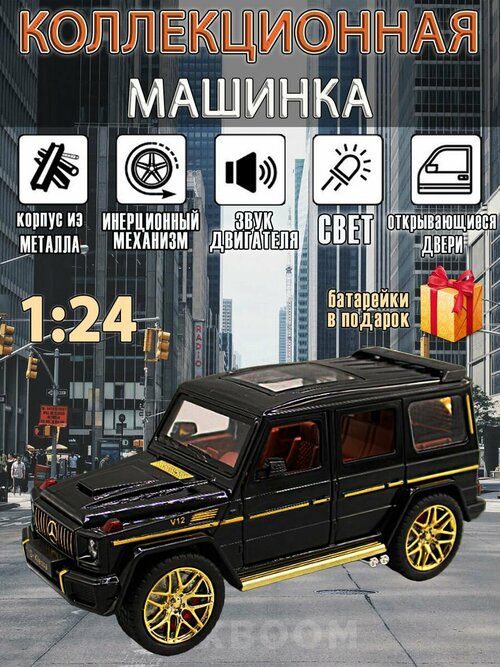 Металлическая коллекционная машинка 1:24 Mercedes