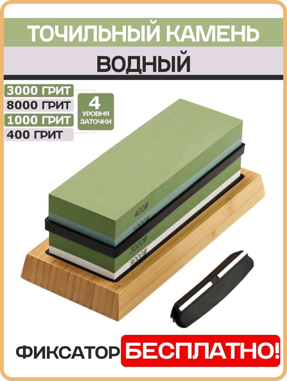 Брусок для заточки ножей, точильный водный камень