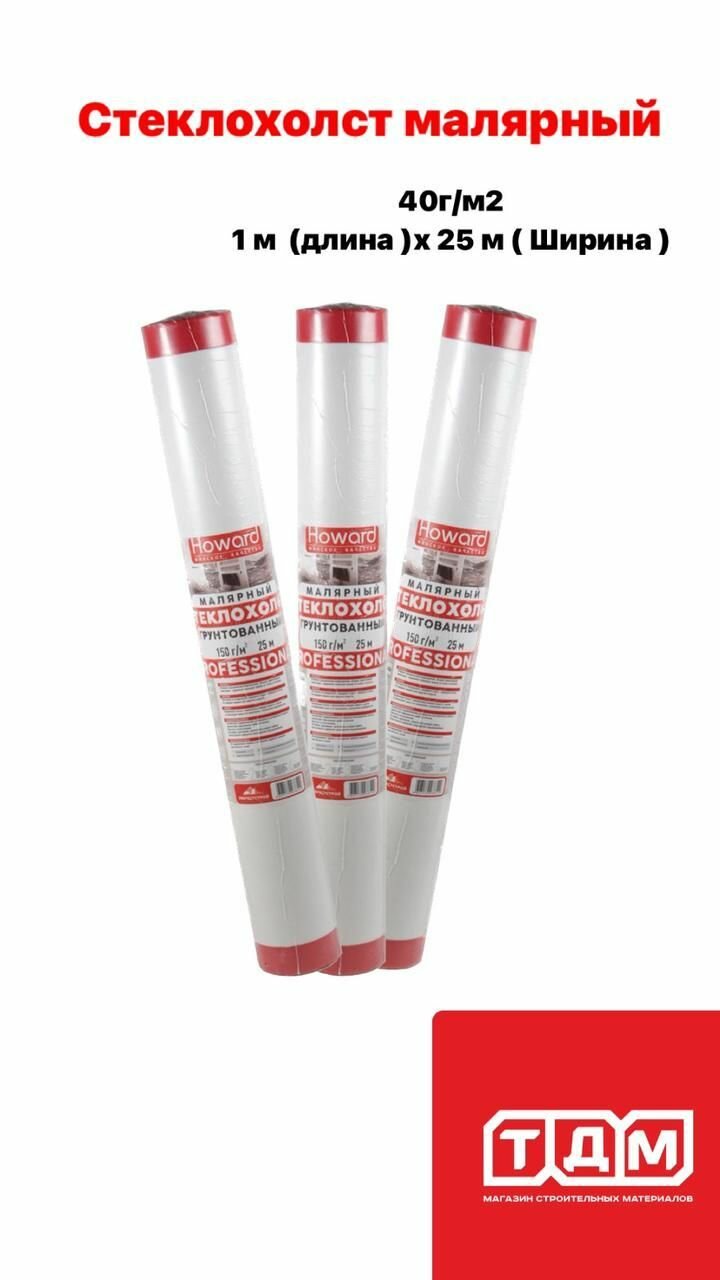 фото Стеклохолст малярный ВСХ 40г/м2 HOWARD 1 метр шириной и 25 метров длиной
