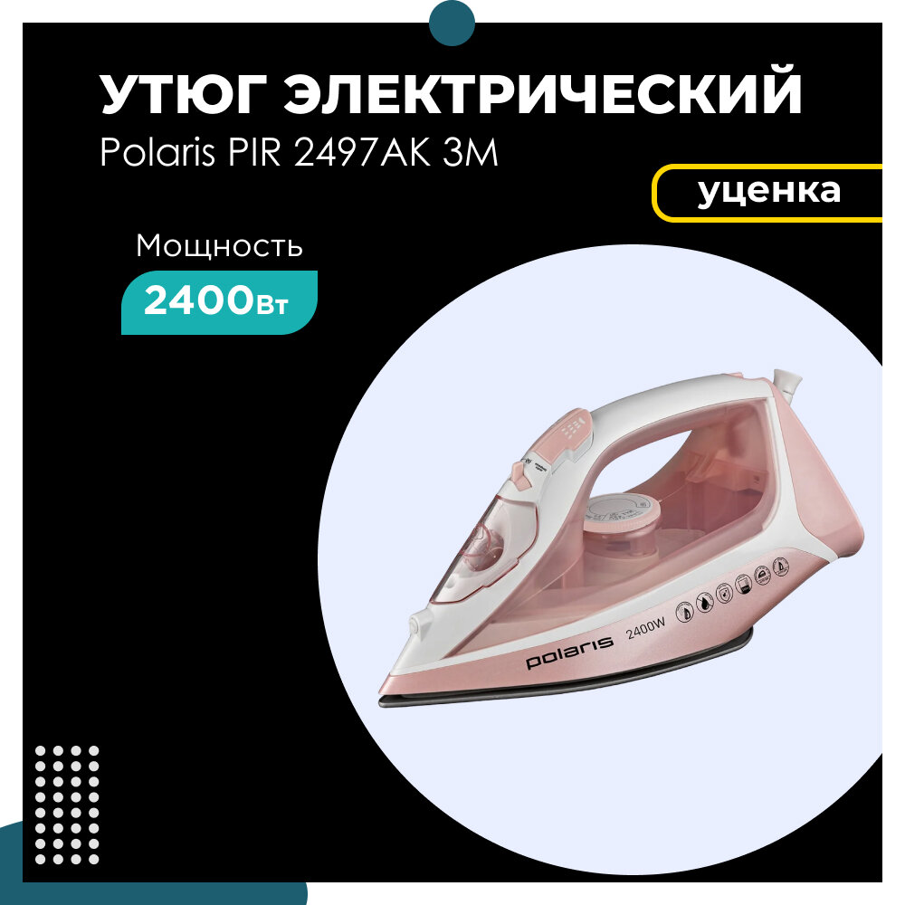 Утюг Polaris PIR 2497AK 3M - фото №16