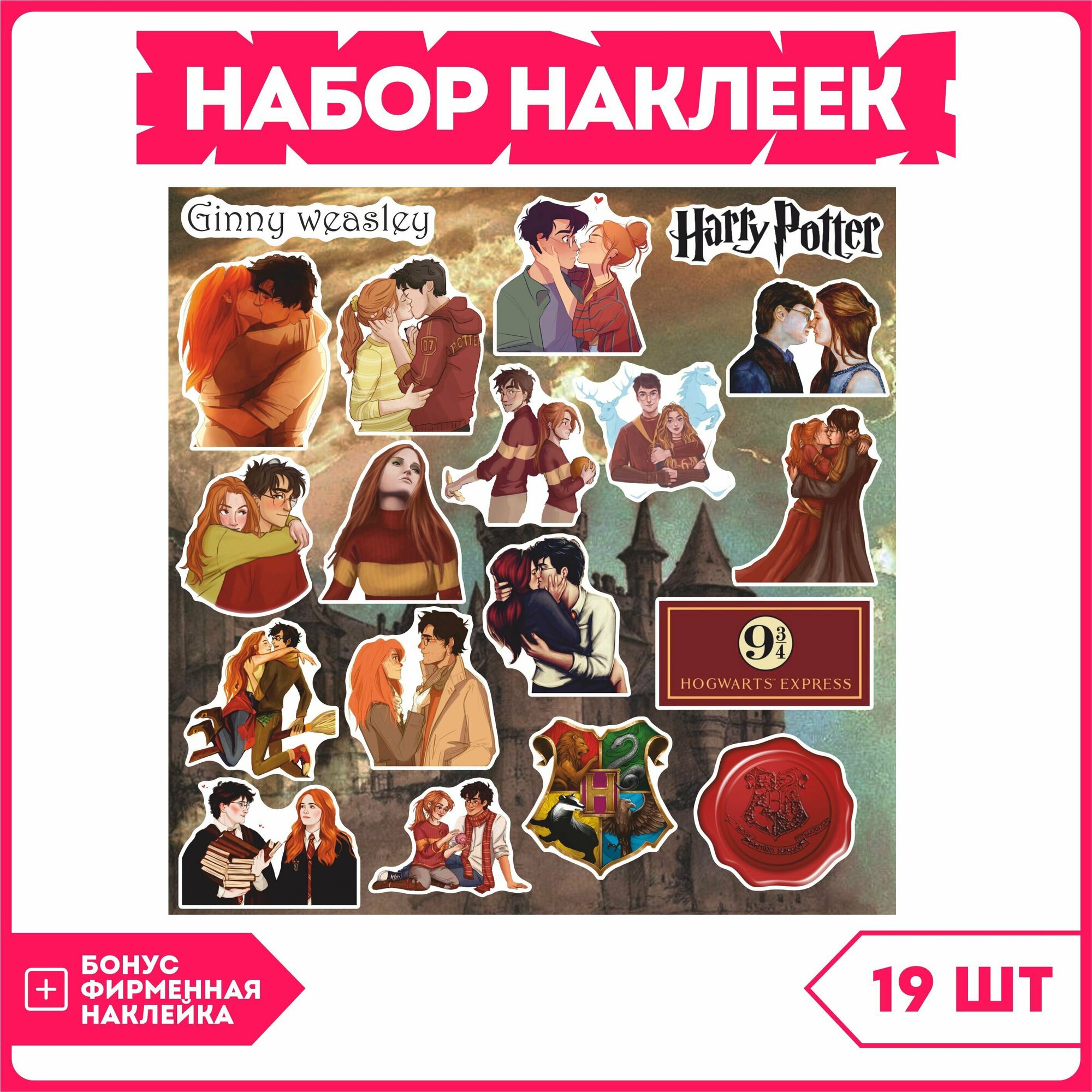 Наклейки на телефон гарри поттер джинни уизли
