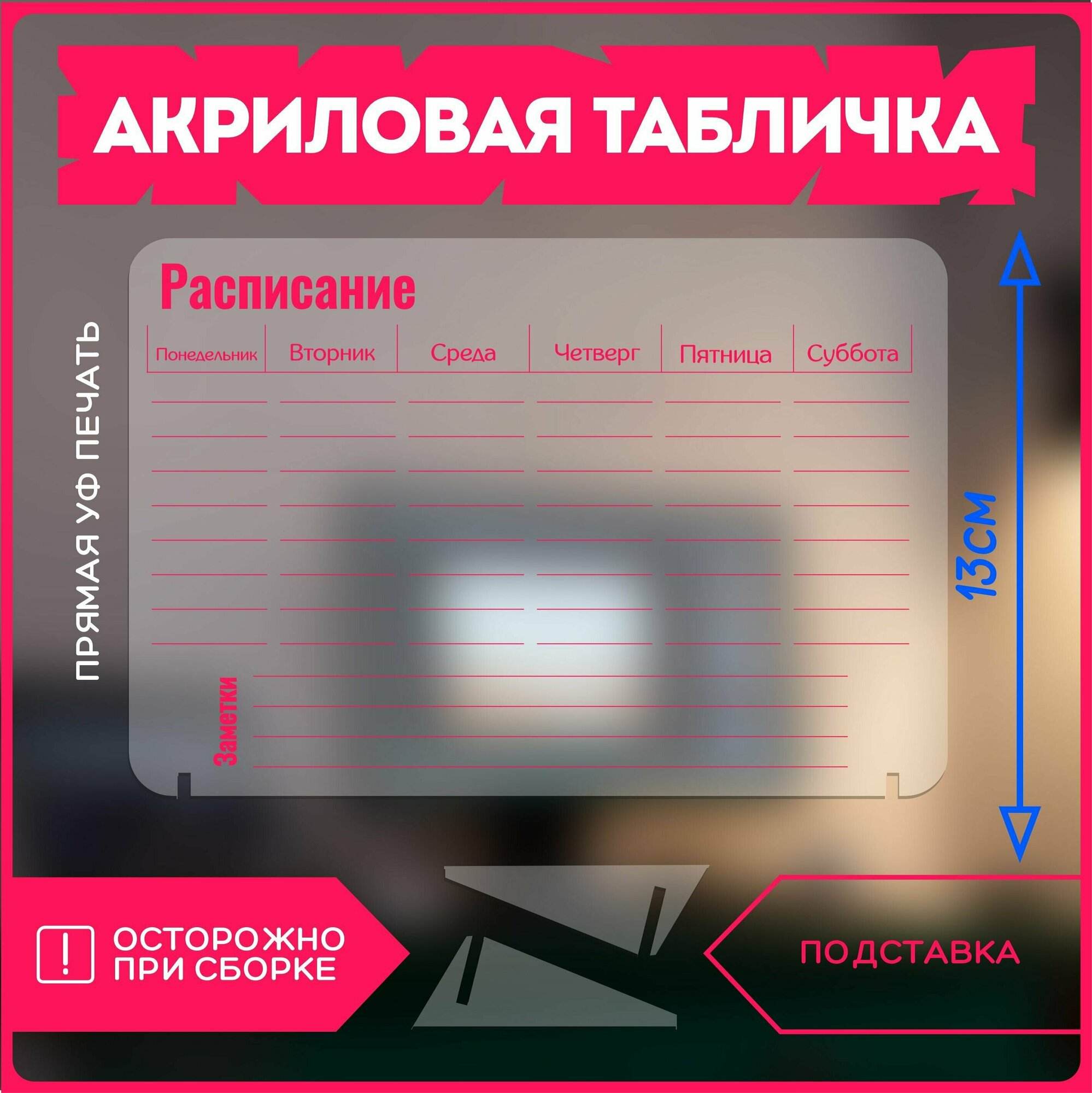 Табличка...