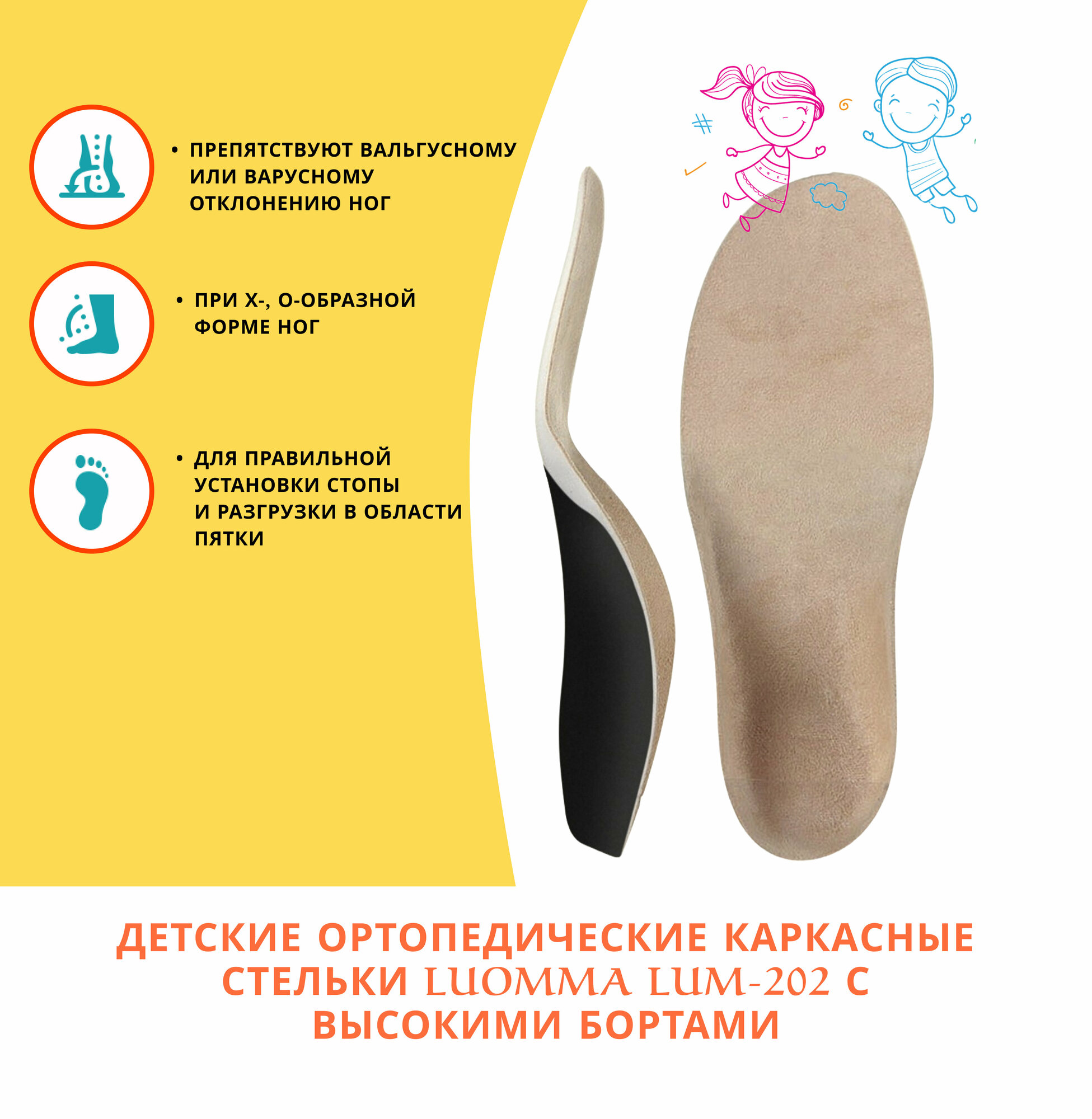 Детские ортопедические каркасные стельки Luomma Lum-202 с высокими бортами, размер 39/40