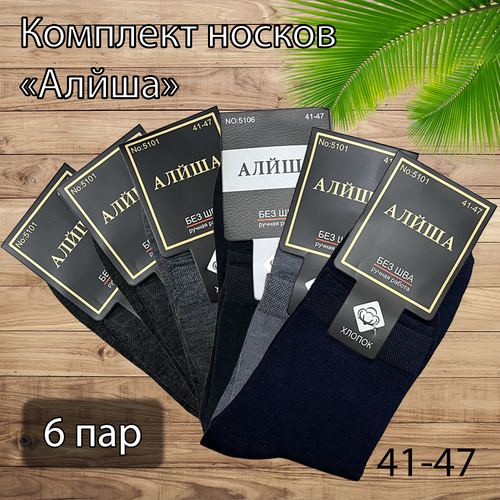 фото Носки алйша, 6 пар, размер 41-47, серебряный, синий, серый