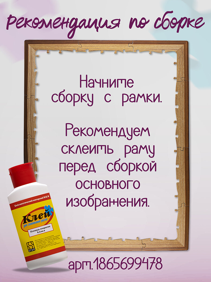 Пазл-500 с рамкой Сиеста Степ Пазл - фото №7