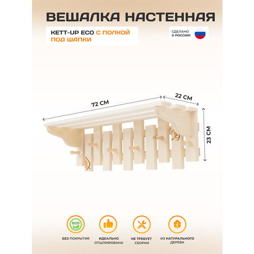 Вешалка KETT-UP ECO с полкой под шапки деревянная 2290₽