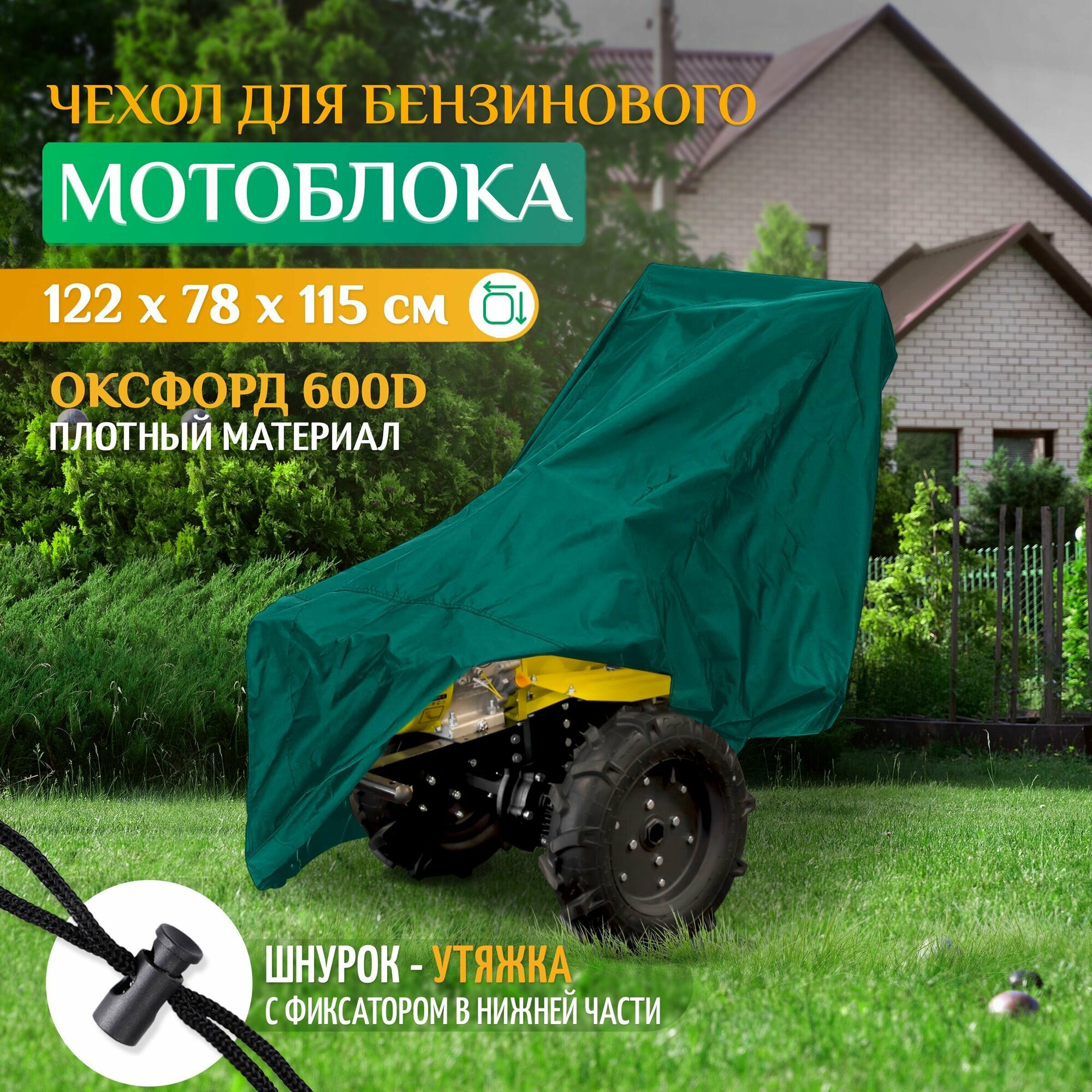 Чехол на мотоблок Fler, водонепроницаемый, 122х78х115см (Оксфорд 600) зеленый