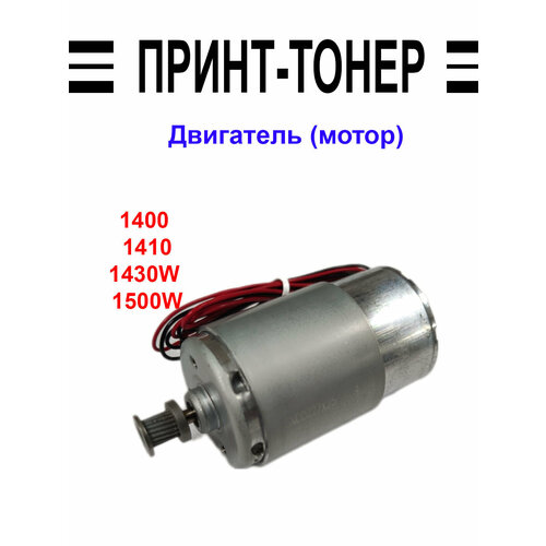 2112637 Двигатель (мотор) каретки Epson 1410 поглотитель чернил памперс абсорбер epson l1800 epson stylus photo 1410 epson stylus photo 1500w полный комплект