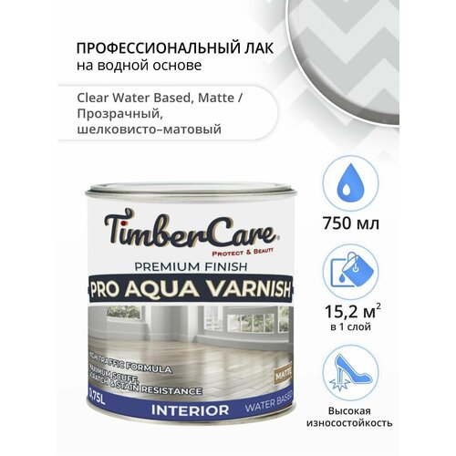 Лак для дерева и пола, TimberCare Pro Aqua Varnish, паркетный лак для внутренних работ, лак на водной основе матовый, 0,75 л