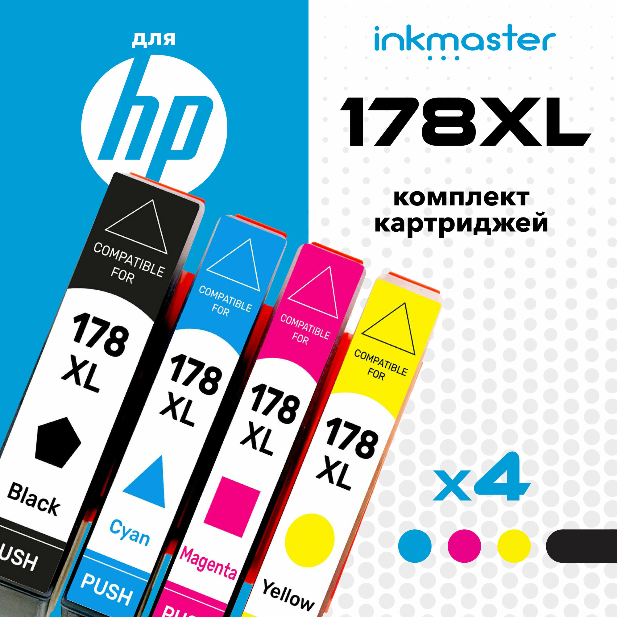 Комплект картриджей HP 178 / HP178 XL для струйного принтера HP PhotoSmart 5510 5515 6510 7510 / DeskJet 3070 и др. 4 цвета Inkmaster