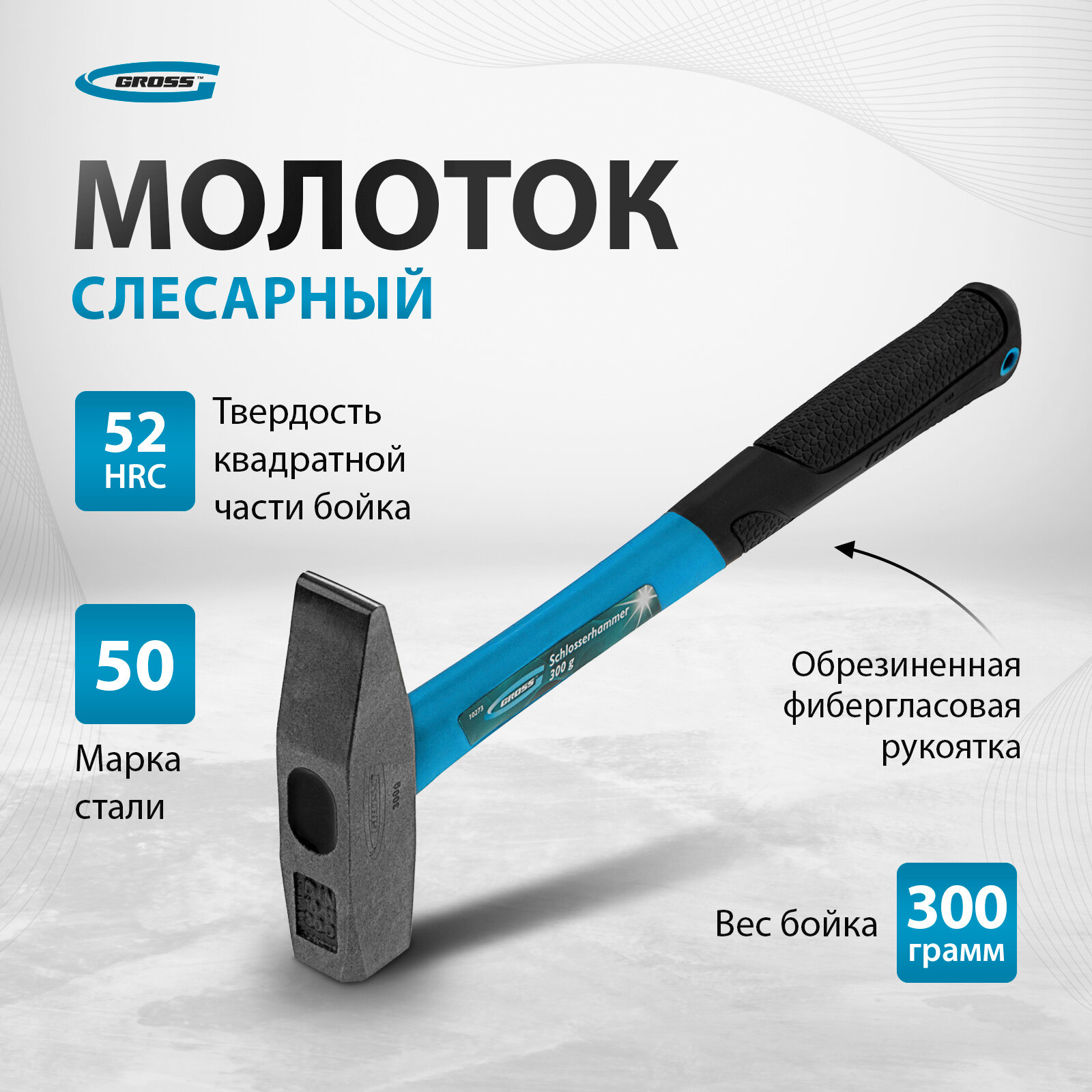 Молоток слесарный Gross 10273