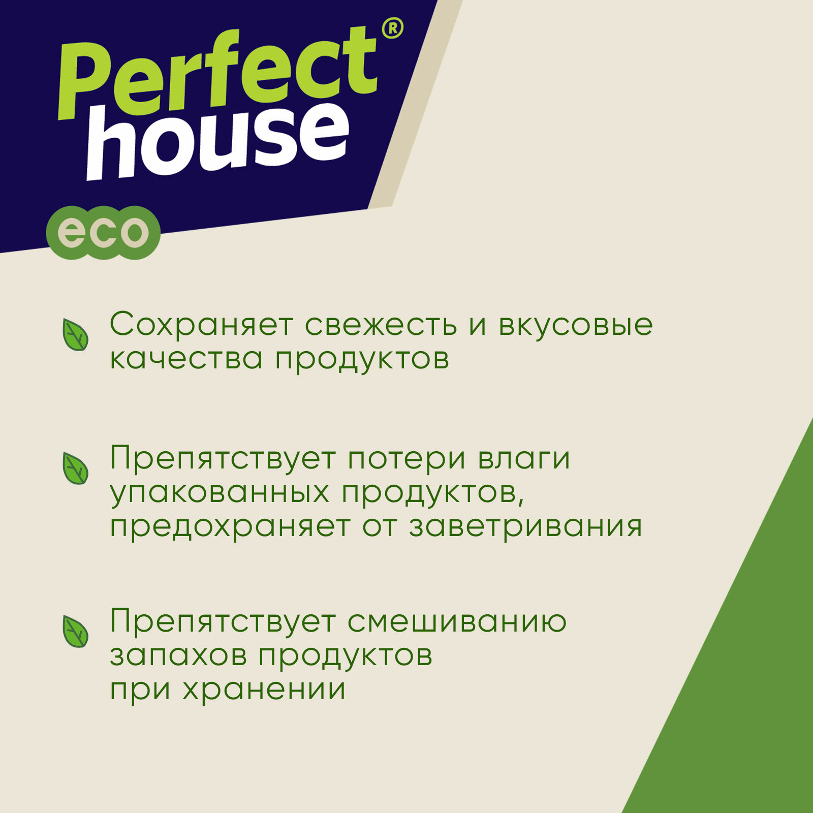 Perfect House Eco line Плёнка пищевая Bio Cling Wrap, 30 м - фото №5