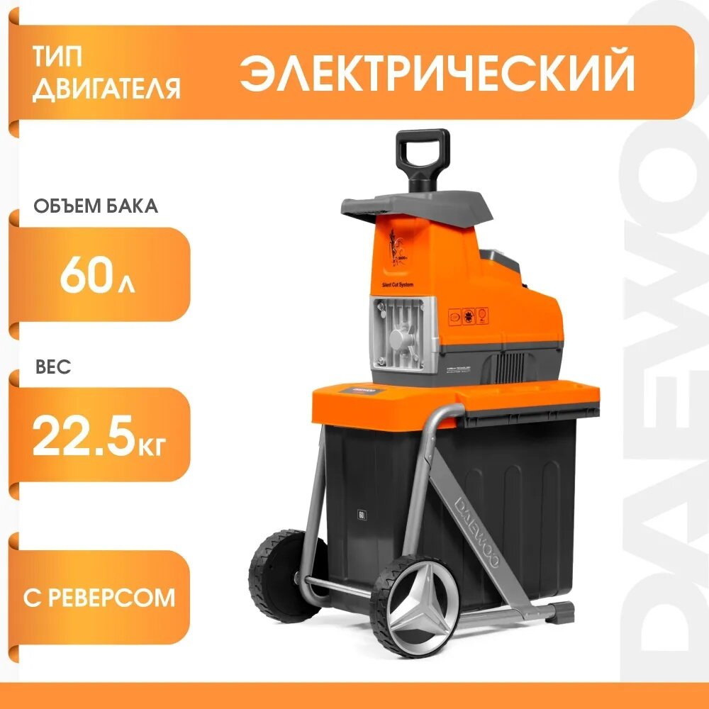 Измельчитель электрический Daewoo Power Products DSR 3000E 3000 Вт