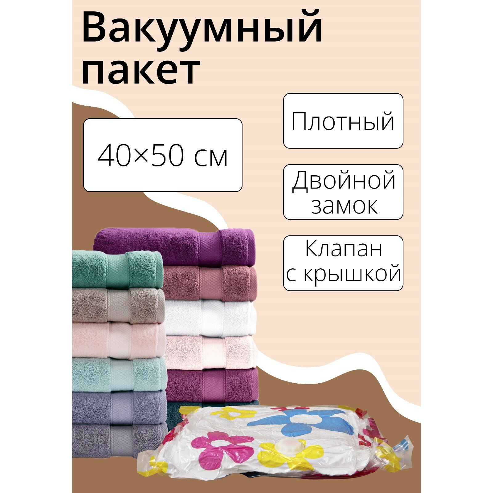 Вакуумный пакет для хранения вещей, 40×50 см, цветной, с рисунком