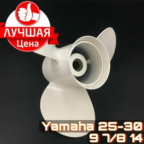 Винт для лодочного мотора Yamaha 25-30 captain propeller 11x15 fit suzuki outboard engines dt35c df50a dt60 df60a stainless steel 13 tooth spline rh 990c0 00501 15p