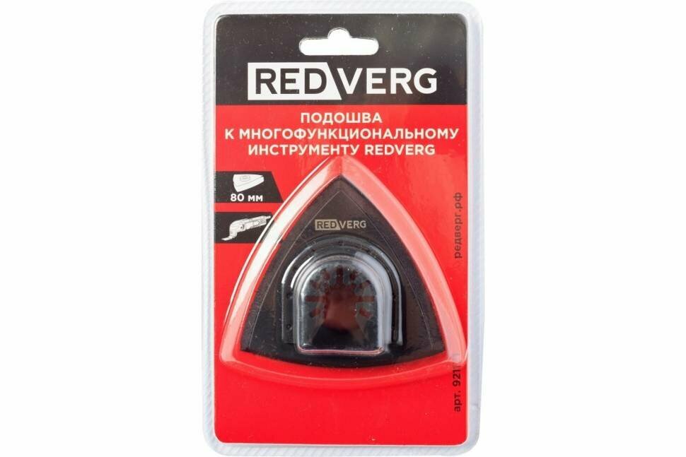 Подошва для МФИ RedVerg RD-MT18V 80мм (921131) - фото №1