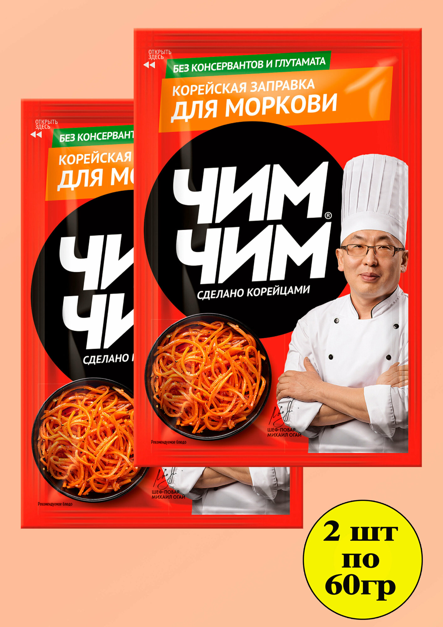 фото ЧИМ ЧИМ Корейская заправка для моркови 2шт по 60гр