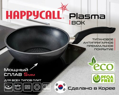 ВОК Happycall Plasma 28см