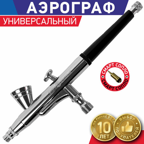 Аэрограф для ногтей и моделей OW 