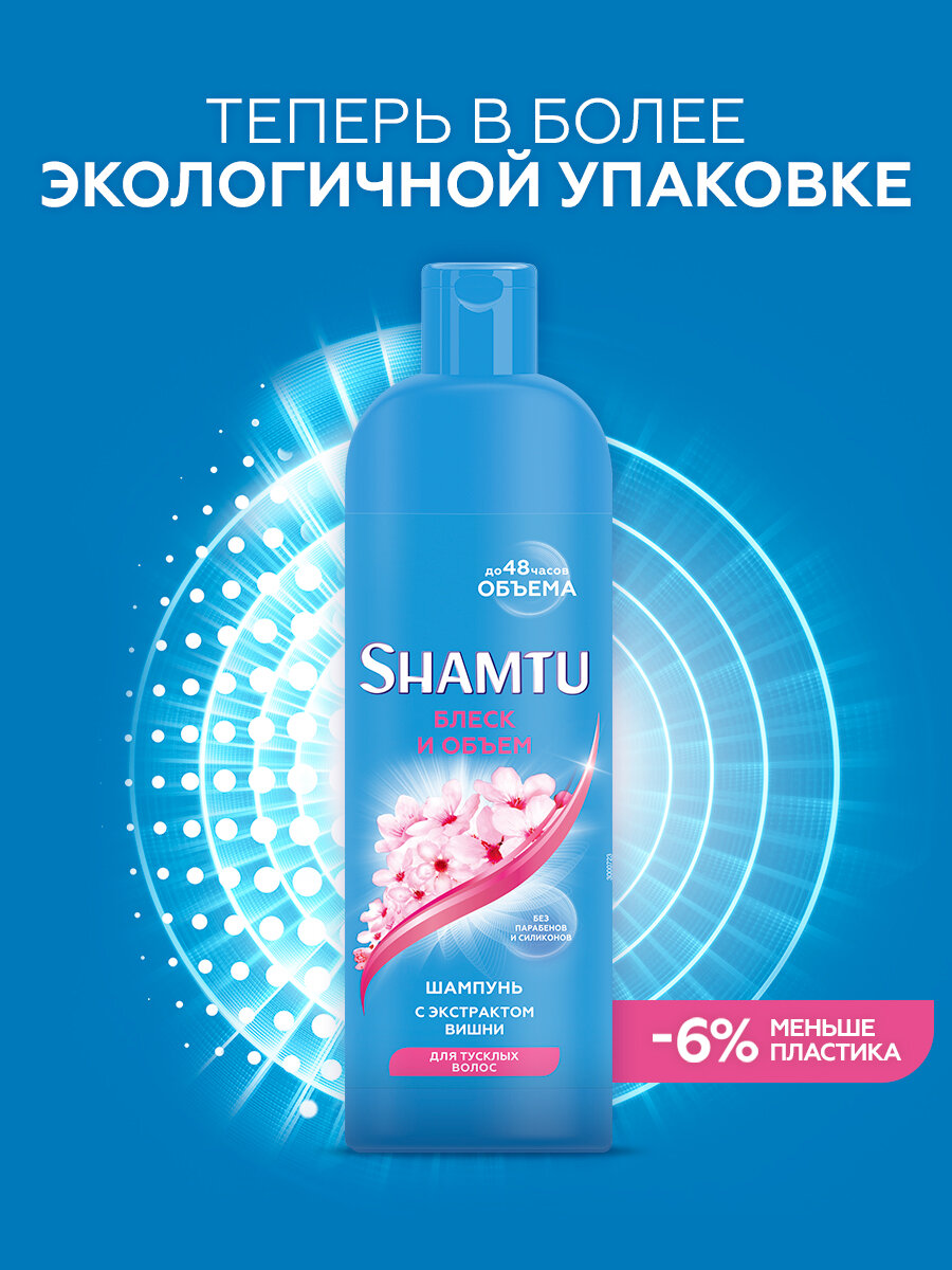 Шампунь для волос Shamtu с экстрактом Вишни, 500 мл - фото №8