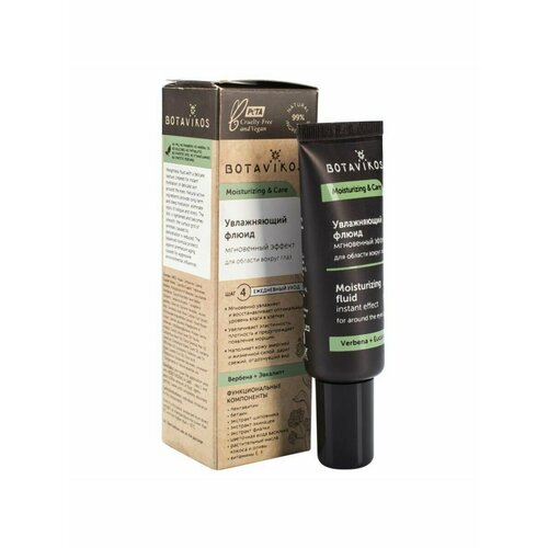 Botavikos Увлажняющий флюид мгновенный эффект 20мл 495₽