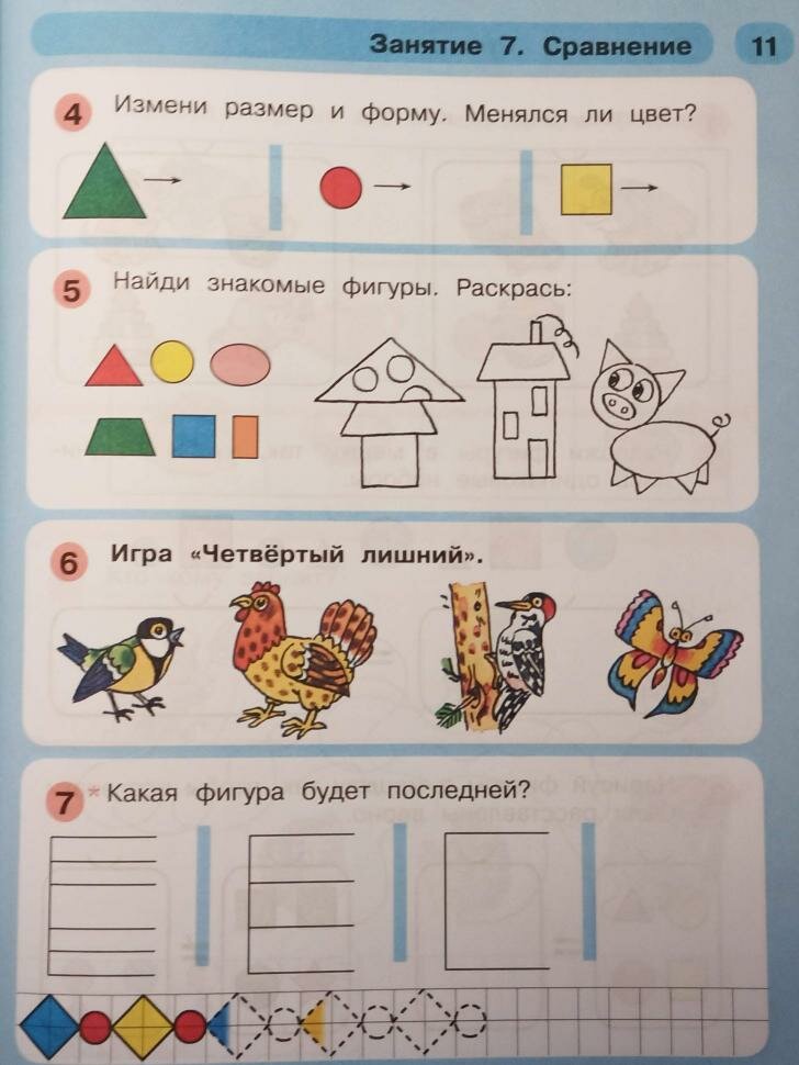 Петерсон. Раз-ступенька, два-ступенька. Математика для детей 5-7 лет. Часть 1 (Просвещение) — фото 1