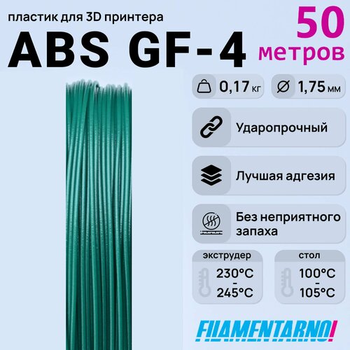 ABS GF-4 зеленый моток 50 м, 1,75 мм, пластик Filamentarno для 3D-принтера abs gf 4 черный моток 50 м 1 75 мм пластик filamentarno для 3d принтера