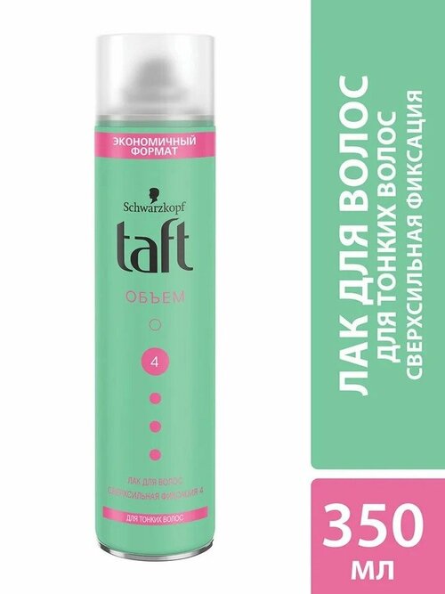 Taft / Лак для укладки волос Taft Объем для тонких волос Сверхсильная фиксация 4 350мл 3 шт