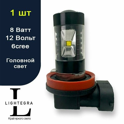 Светодиодная автомобильная лампа H11 - 6 CREE (1 лампа)