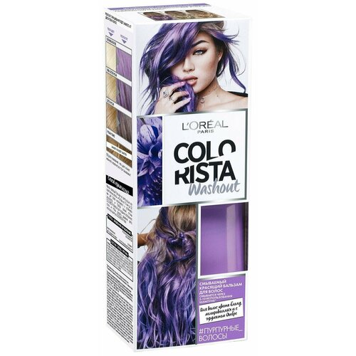 Красящий бальзам для волос Loreal Paris Colorista Washout Пурпурные волосы 80мл 2 шт