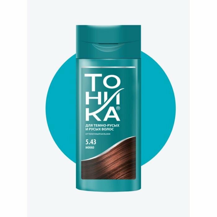 Оттеночный бальзам для волос "Тоника", тон 5.43, мокко (комплект из 6 шт)