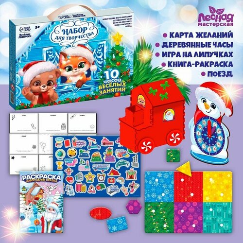 Новогодний набор для творчества Новый год 1780₽