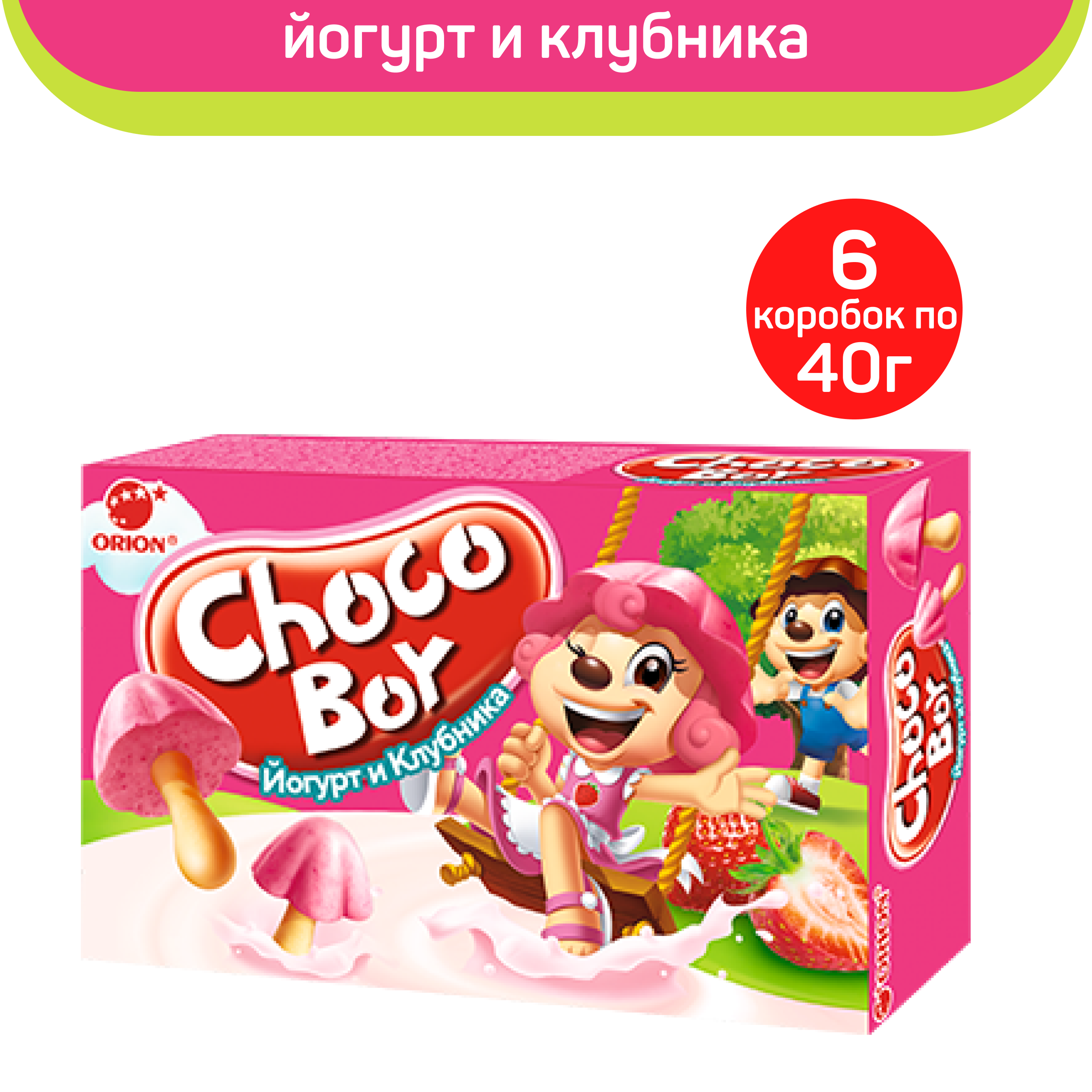 Печенье Orion Choco Boy Йогурт и Клубника, 6 шт по 40 г
