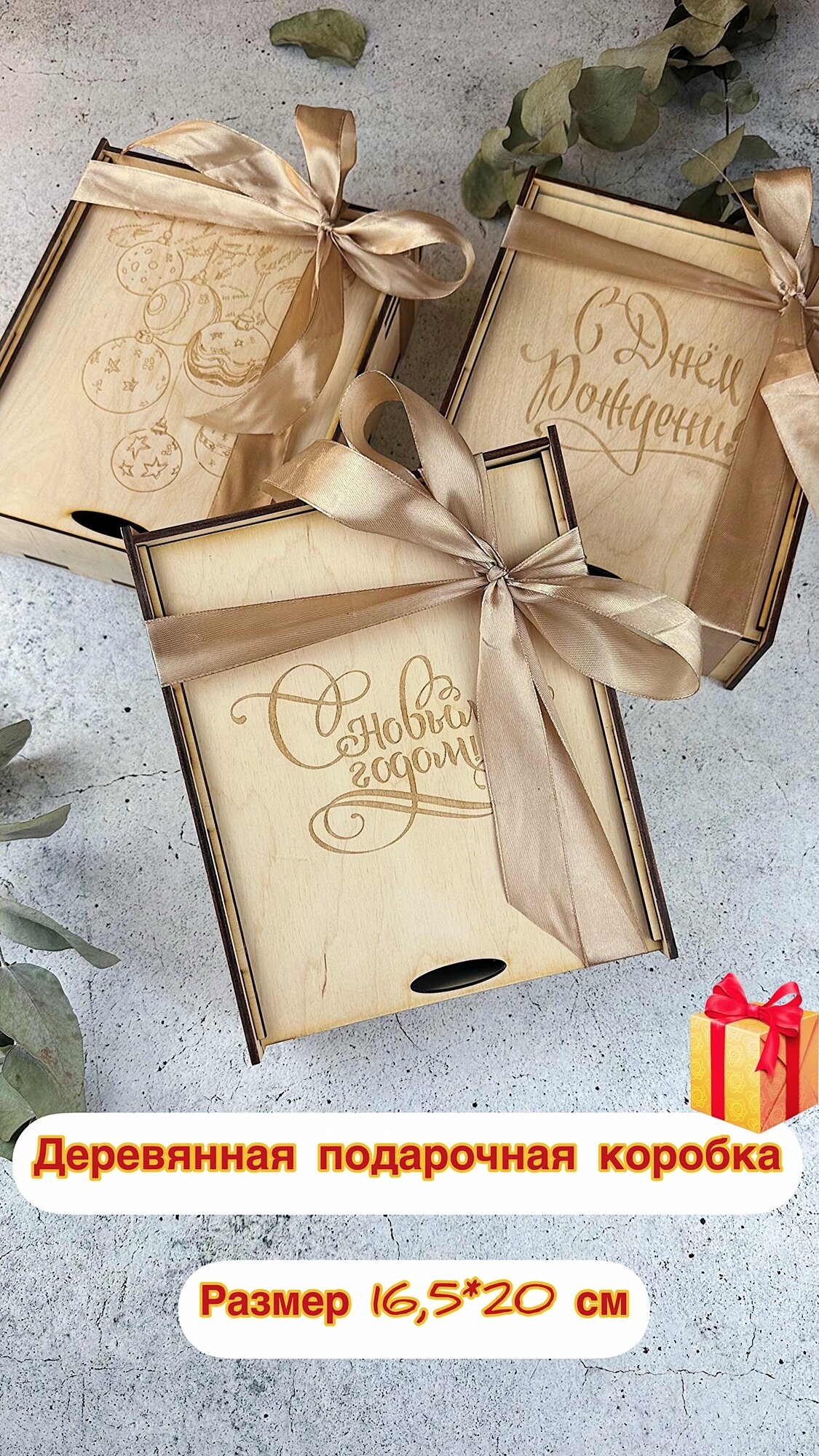 Коробка подарочная деревянная бокс для подарка пенал