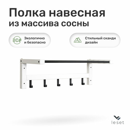 Полка вешалка навесная Leset Мира 79 Белый 6126₽