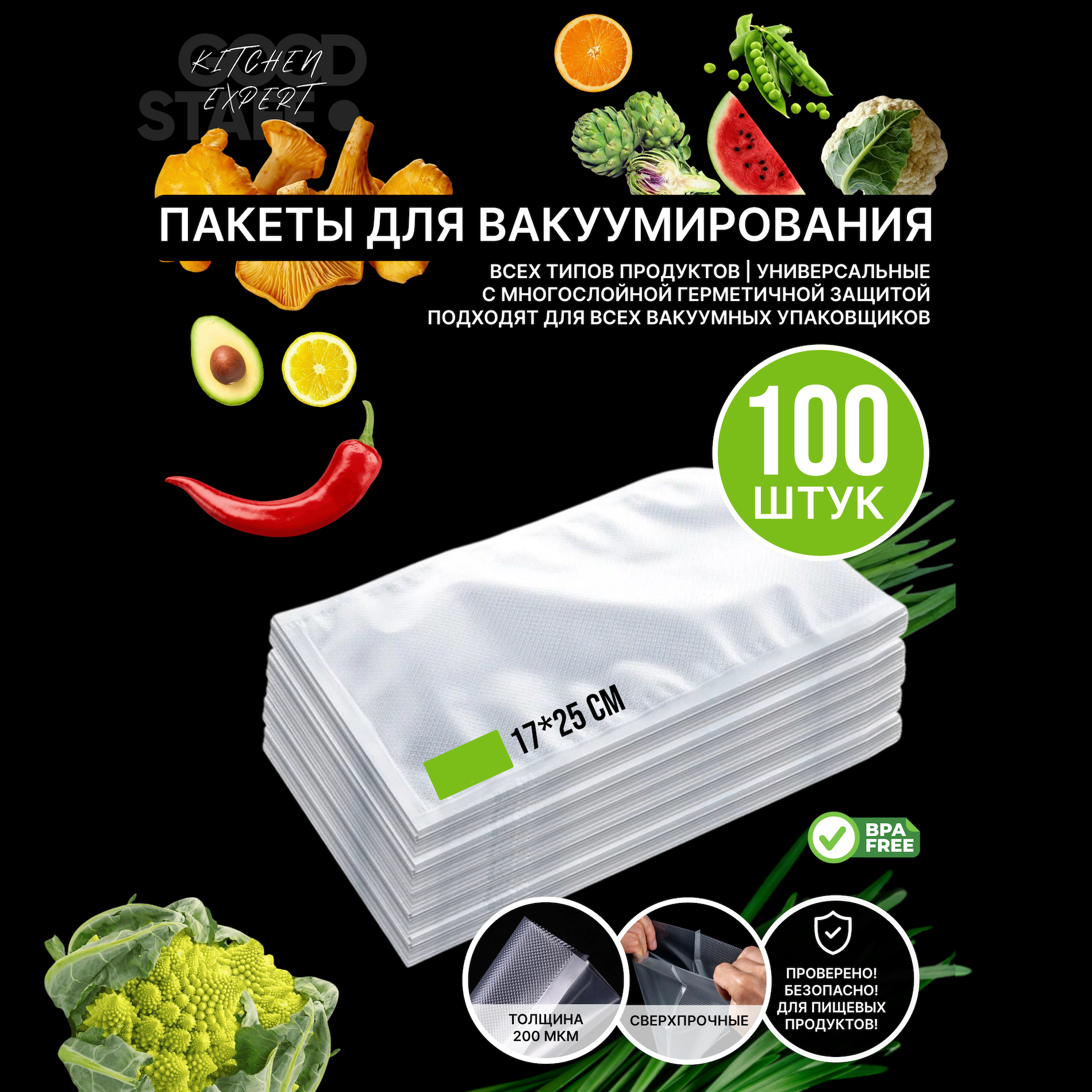 Пакеты для вакууматора пищевые рифленые повышенной плотности GOOD.STAFF Kitchen Expert