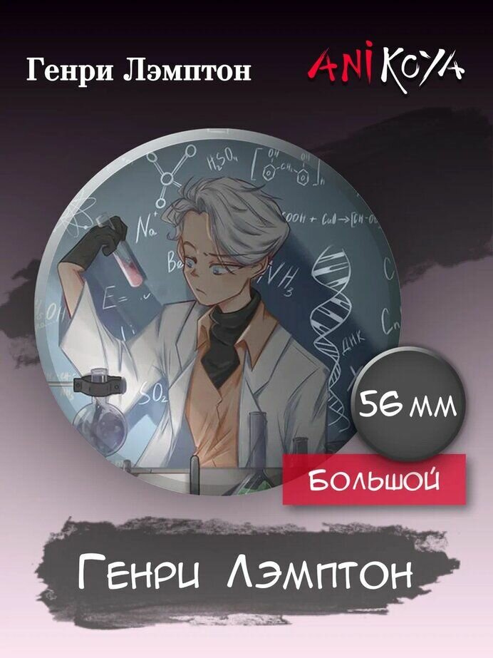 Значки на рюкзак Генри Лэмптон