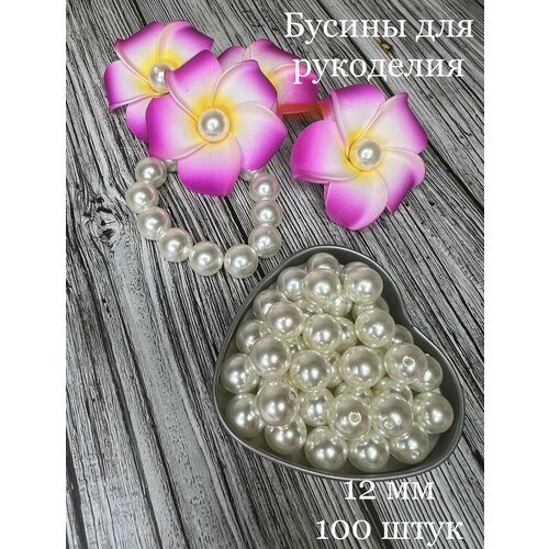 Бусины для рукоделия, 12 мм. 100 штук
