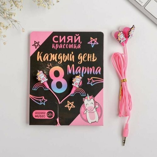 Наушники вакуумные на открытке Сияй красотка 11 х 208 см комплект из 16 шт 2429₽