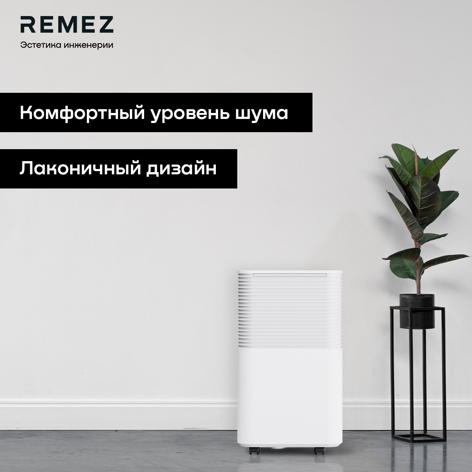 Бытовой осушитель воздуха REMEZair - фото №7