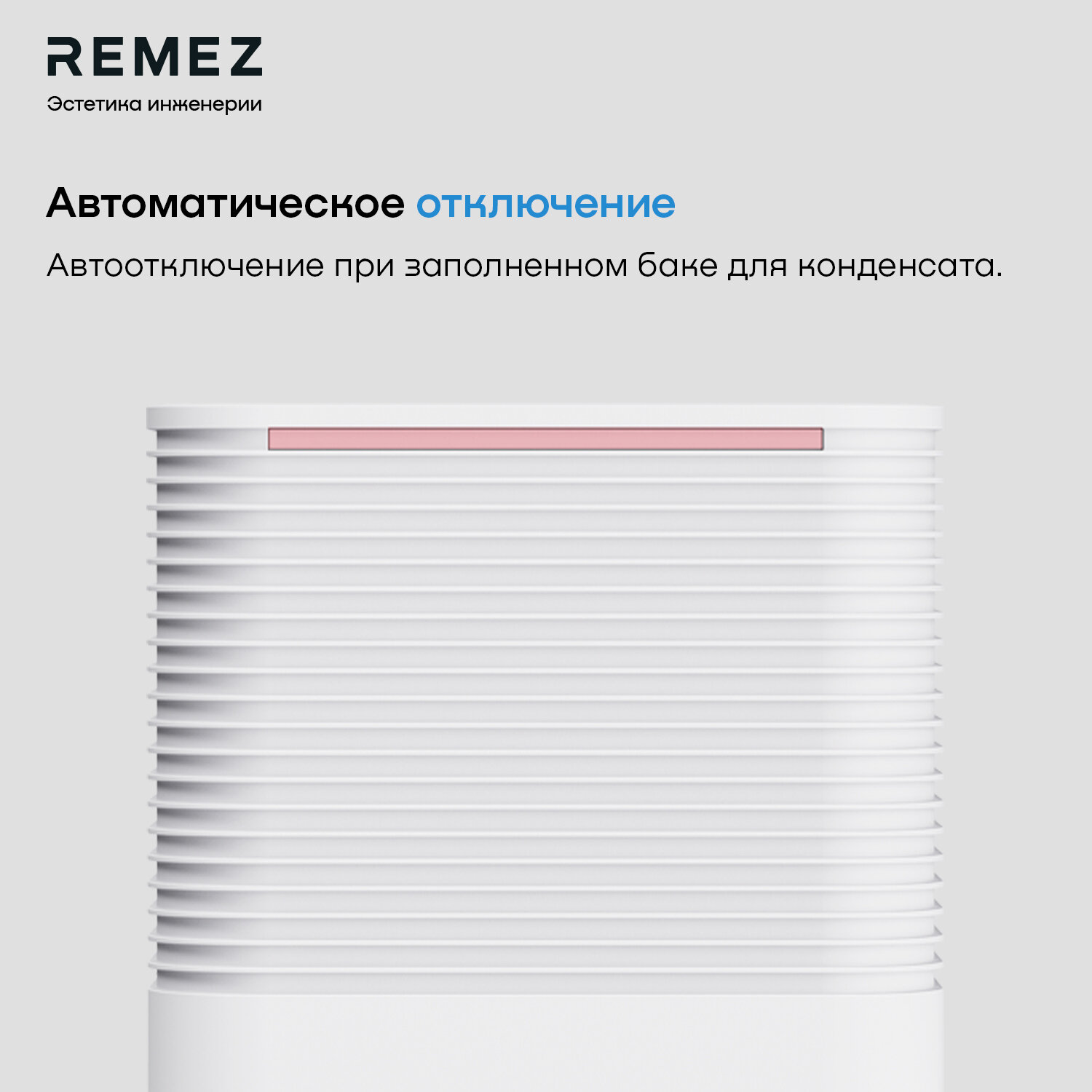 Бытовой осушитель воздуха REMEZair - фото №4