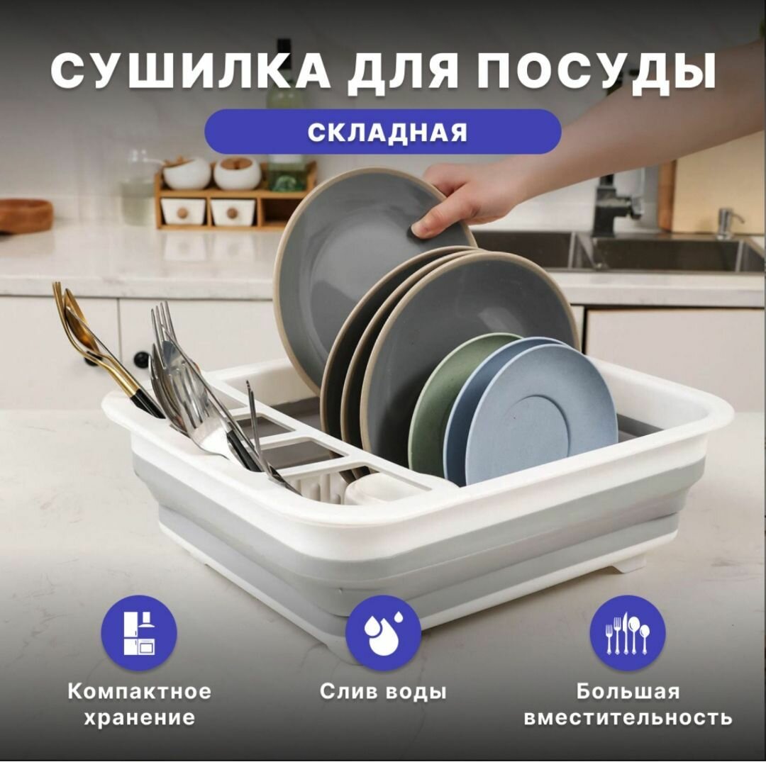 Сушилка для посуды настольная складная, сушилка силиконовая — фото 1
