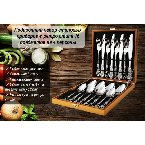 Набор столовых приборов из 16 предметов на 4 персон, резное серебро.