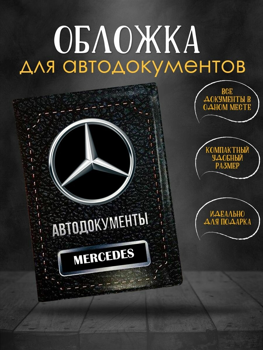 Обложка для автодокументов