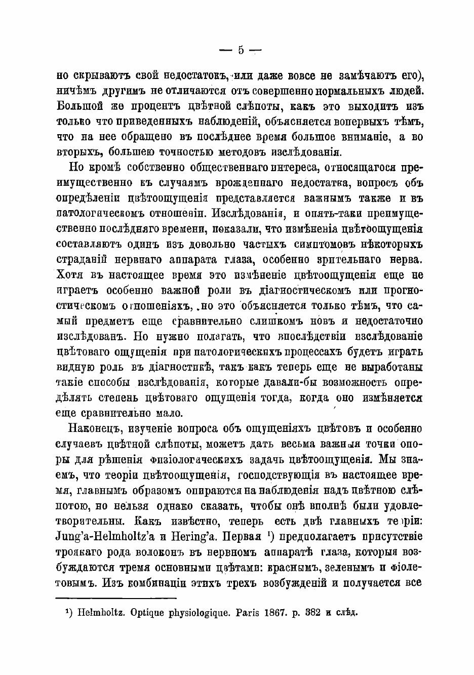 Книга К вопросу о количественном определении цветоощущения - фото №3